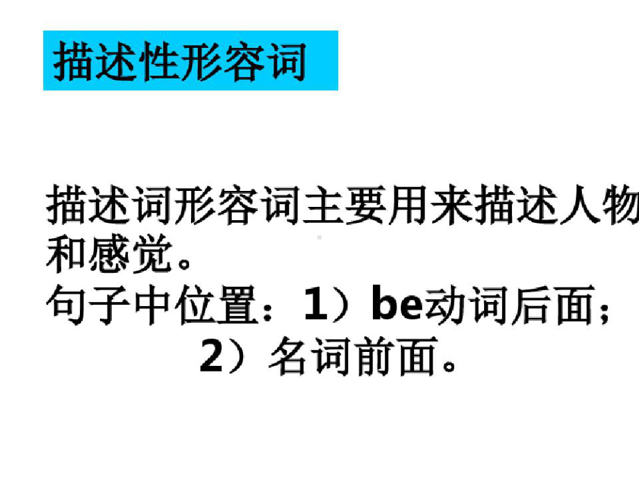 描述性形容词与方式副词课件.pptx_第2页