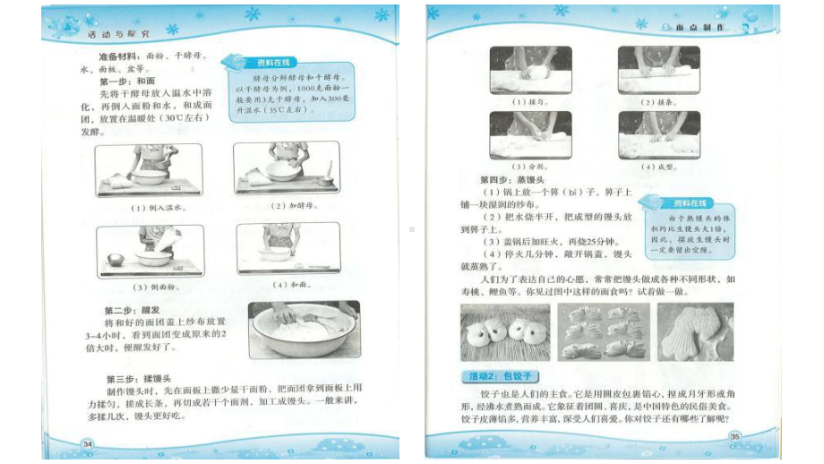 小学综合实践活动《学做花式馒头》课件.ppt_第3页