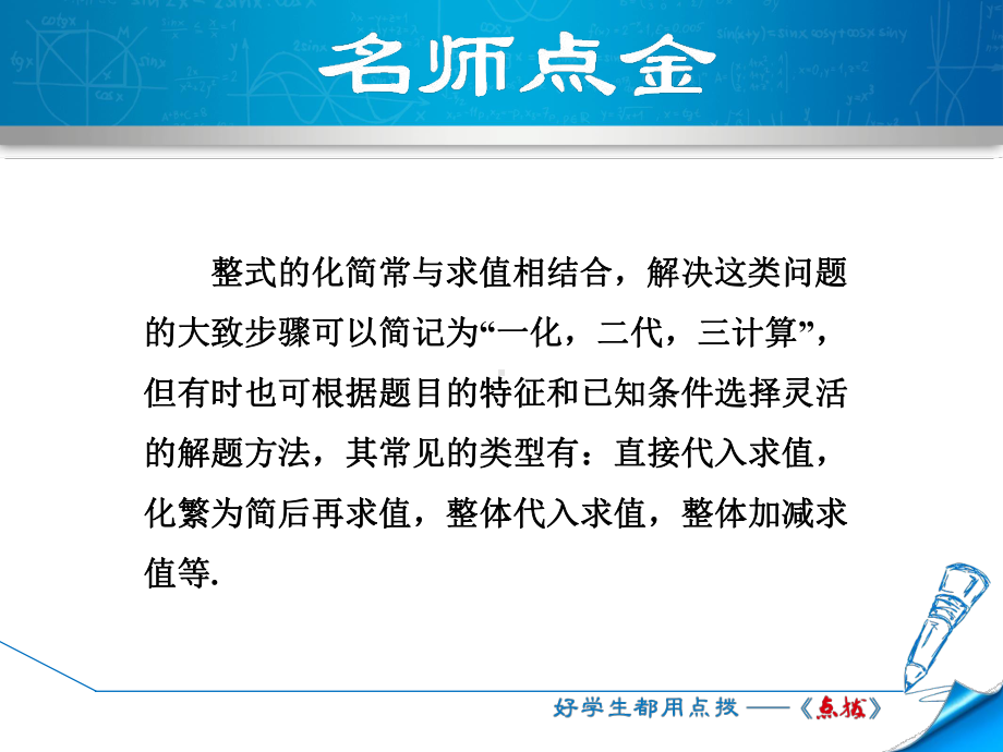 数学人教版七年级上册第2章整式的加减专训1-化简与求值的常见类型课件.ppt_第2页