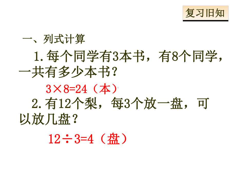 新人教版数学二年级数学下册解决问题课件.ppt_第3页