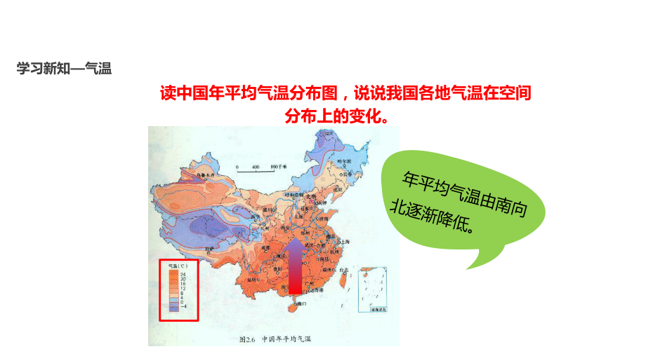 晋教版八年级上册地理《复杂多样的气候》（课件）.pptx_第3页