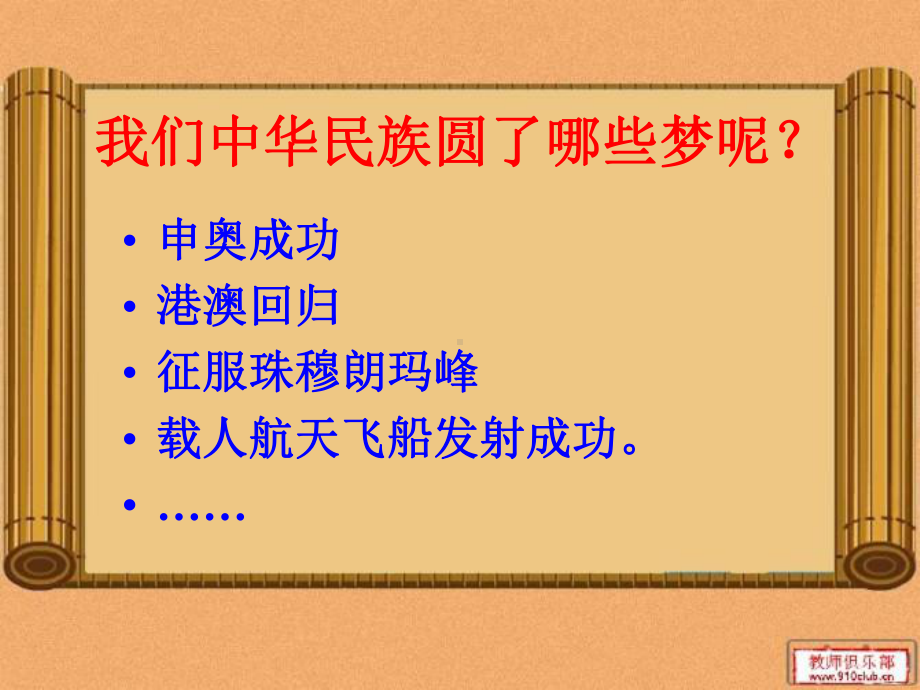 千年梦圆在今朝优秀课件.ppt_第2页