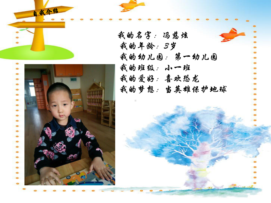 幼儿成长档案模板课件.ppt_第3页