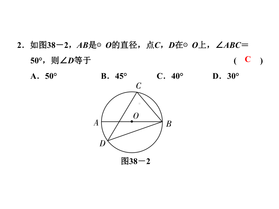 总第38课时-创新专题(六)-与圆有关的角度计算课件.ppt_第3页