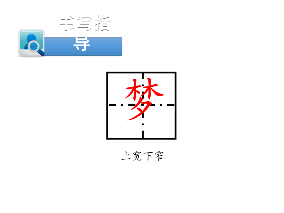 新版部编版二年级语文下册二下-课文8《彩色的梦》公开课课件-(共17张)-公开课课件.pptx_第3页