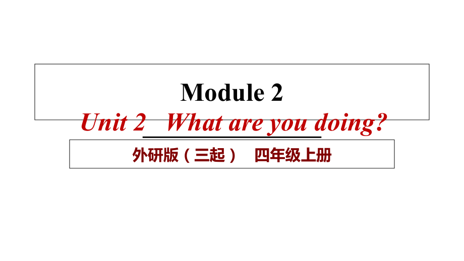 外研版(三起)四年级英语上册教学课件Module-2-U2-What-are-you-doing课件.ppt--（课件中不含音视频）--（课件中不含音视频）_第3页