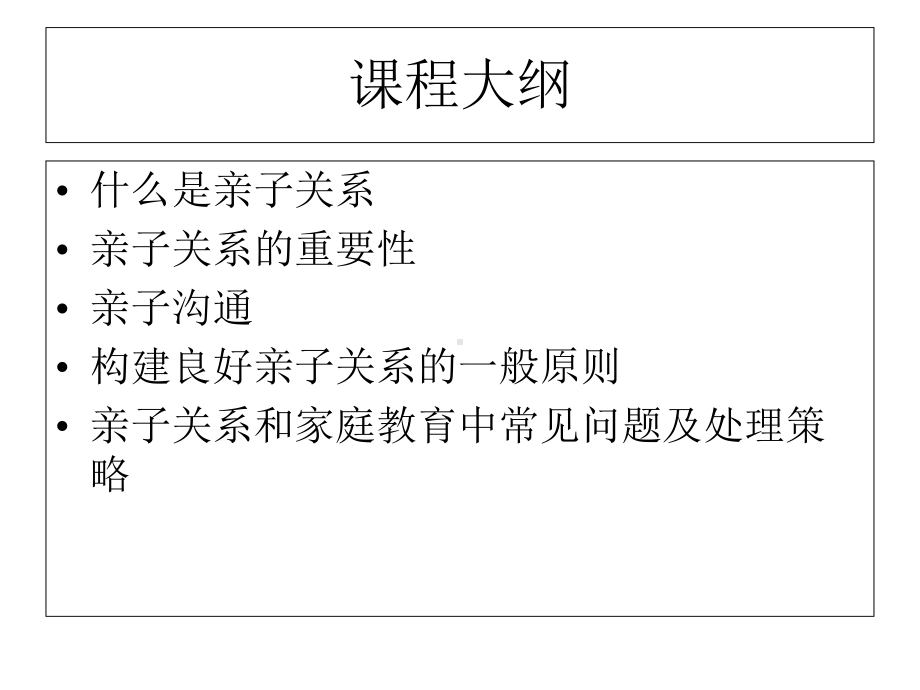 学生心理咨询辅导课件亲子关系和家庭教育浅谈.ppt_第2页