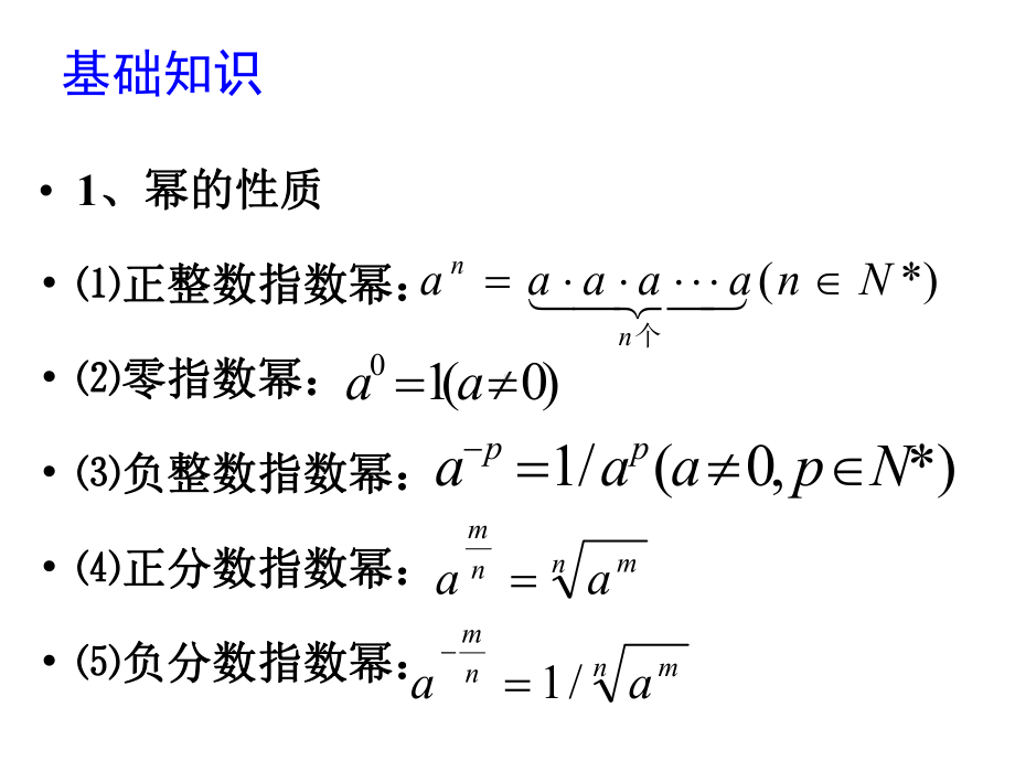 指数式与对数式教学课件.ppt_第2页