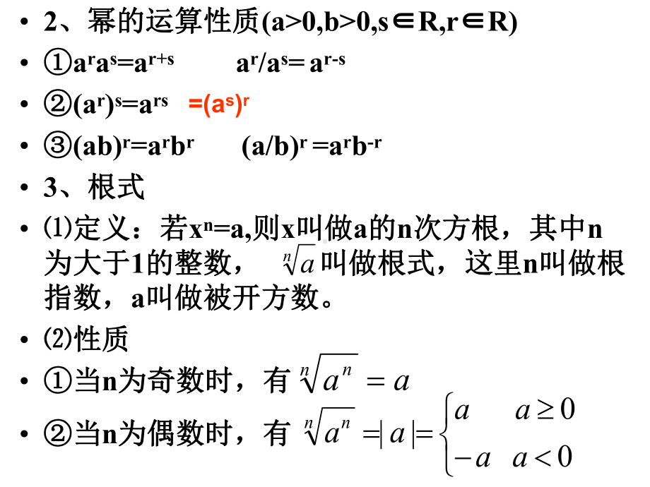 指数式与对数式教学课件.ppt_第3页