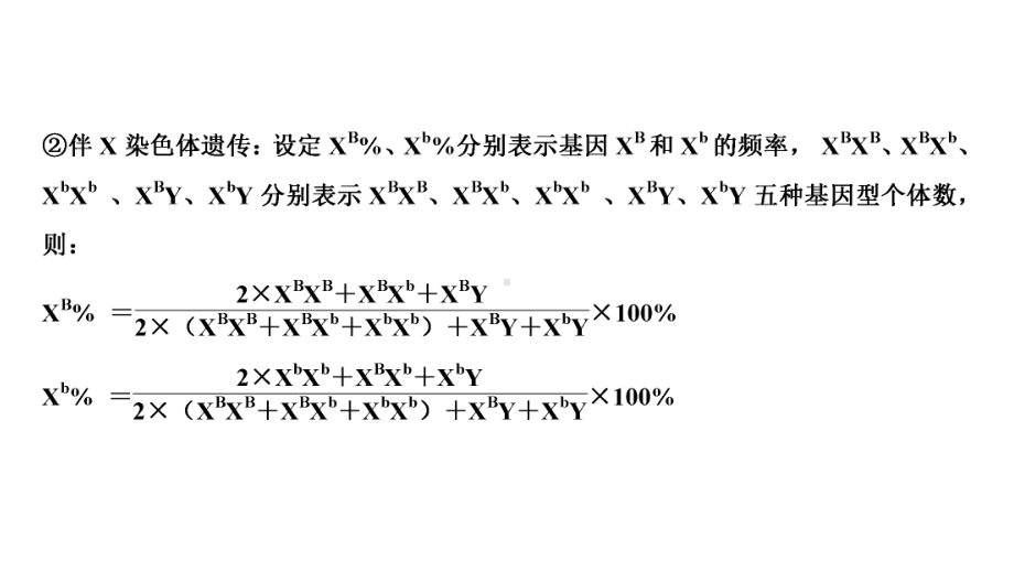 微专题七-基因频率和基因型频率的计算方法课件.ppt_第3页