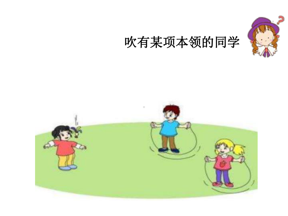 我的假期计划课件.ppt_第3页