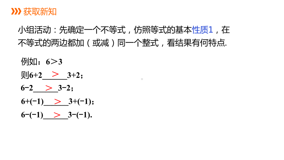 北师大版八年级数学下册不等式的基本性质课件-2.pptx_第3页