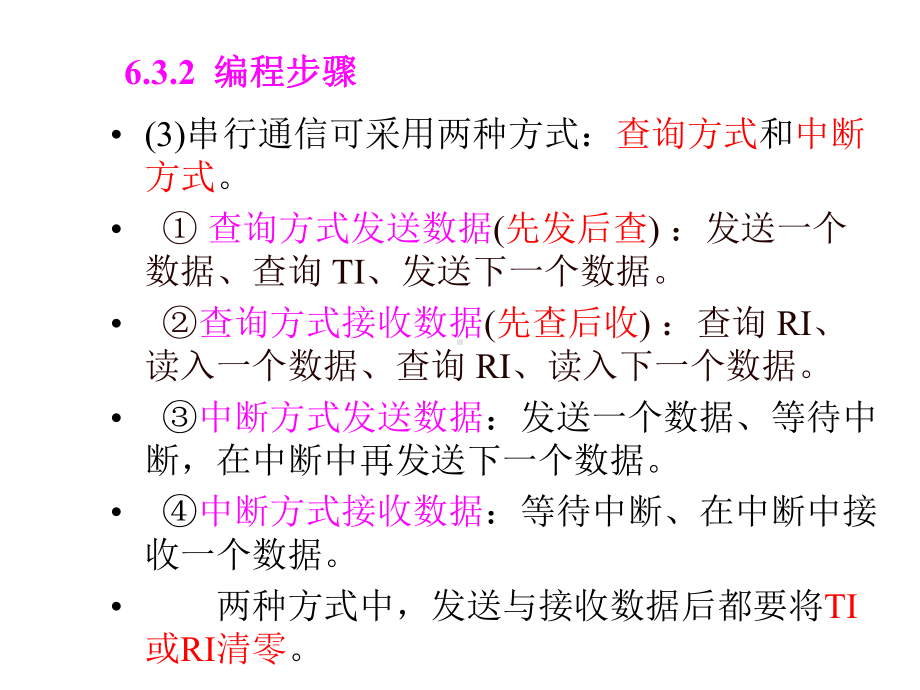 单片机C语言-第6章串行口的C51编程3课件.ppt_第3页