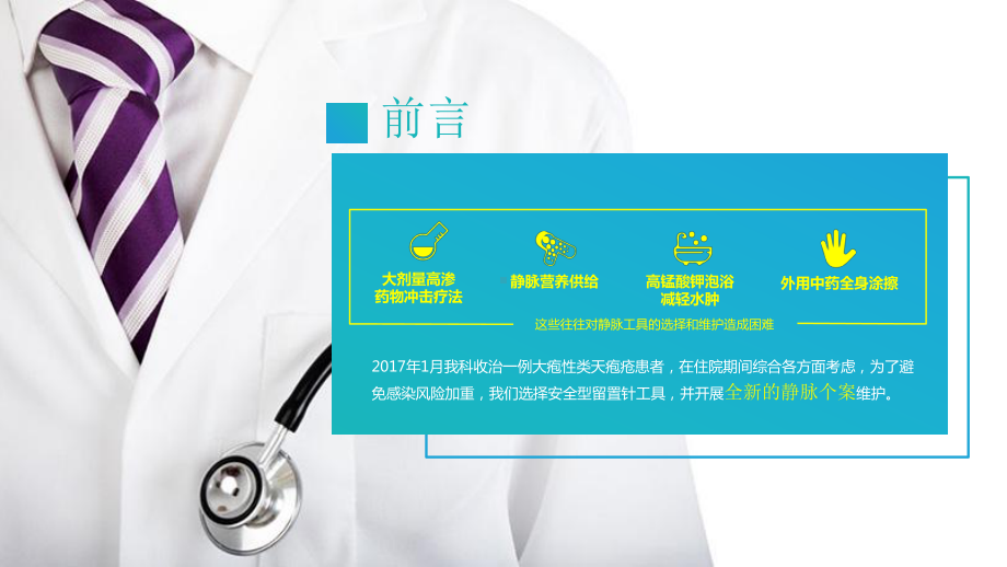 医学医疗护士护理案例分享工作总结课件.pptx_第3页