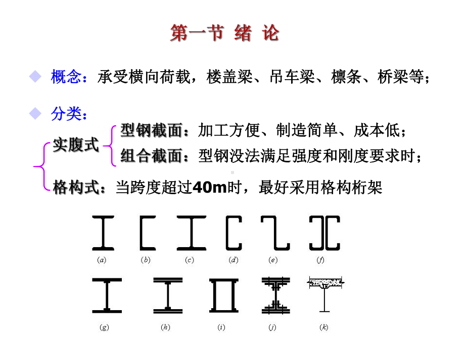 型钢抗弯强度计算课件.ppt_第2页