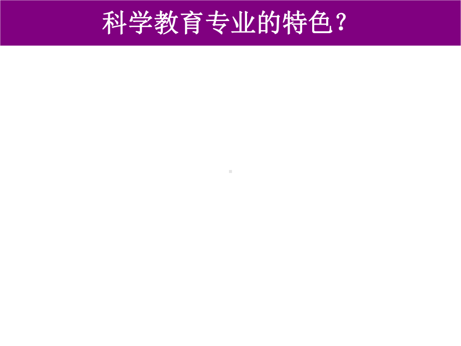 教育学行动与体验课件(上).ppt_第3页