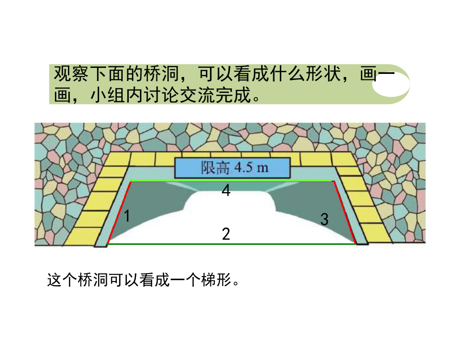 北师大版五年级数学上册第四单元《认识底和高》教学课件.pptx_第3页