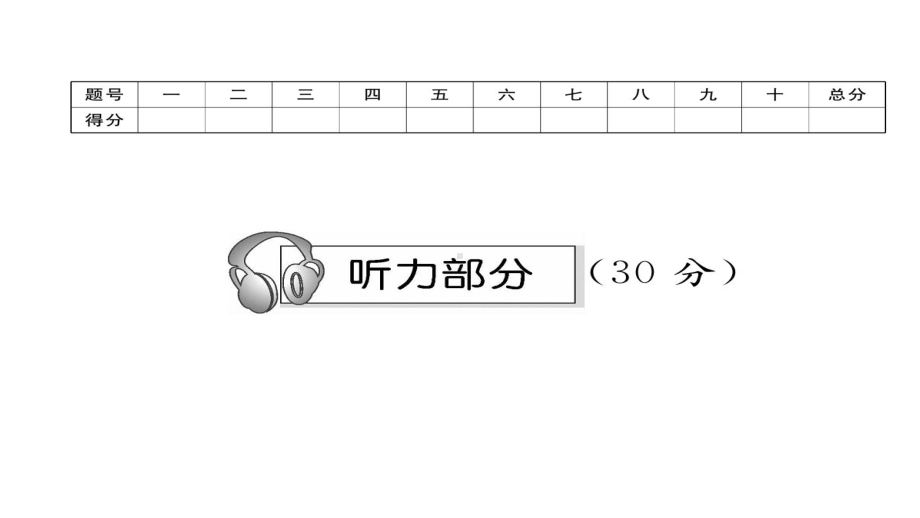 四年级下册英语习题课件-期中达标测试卷-人教(PEP)(共25张).ppt_第2页