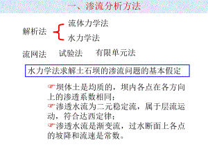 土石坝渗流分析课件.pptx