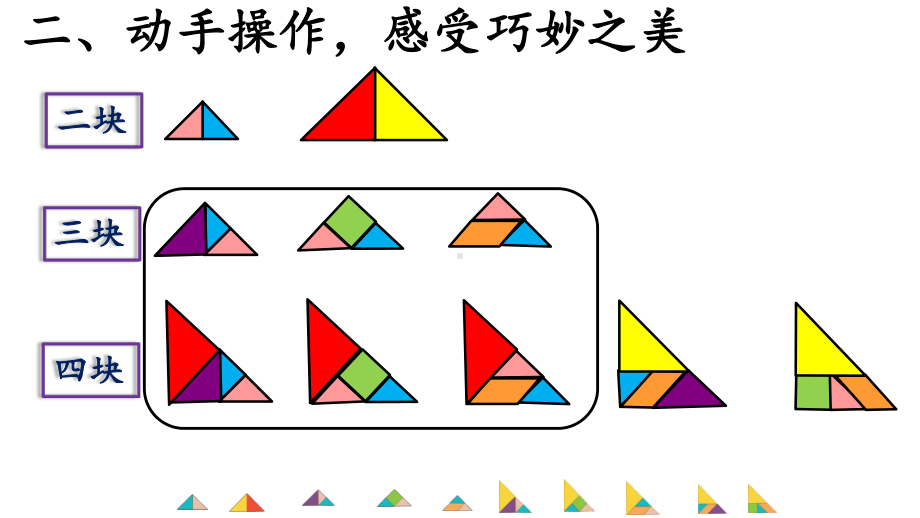 原创新人教版一年级下册数学神奇的七巧板课件.pptx_第3页