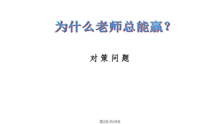 四年级上册数学对策问题田忌赛马课件.pptx_第2页