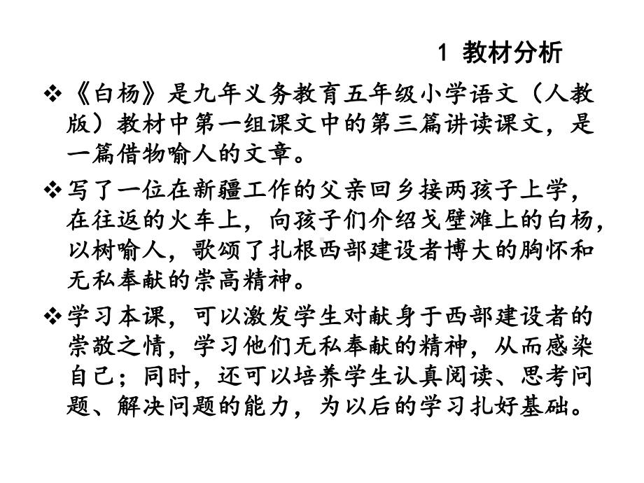 小学五年级语文-白杨说课课件.pptx_第3页