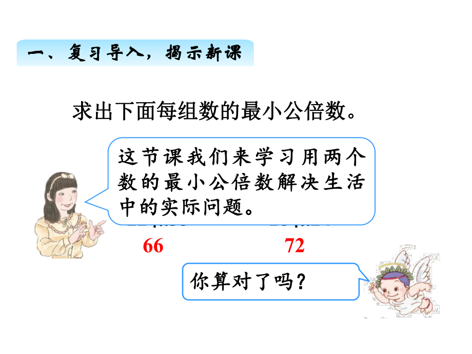 四、运用最小公倍数解决问题课件.ppt_第3页