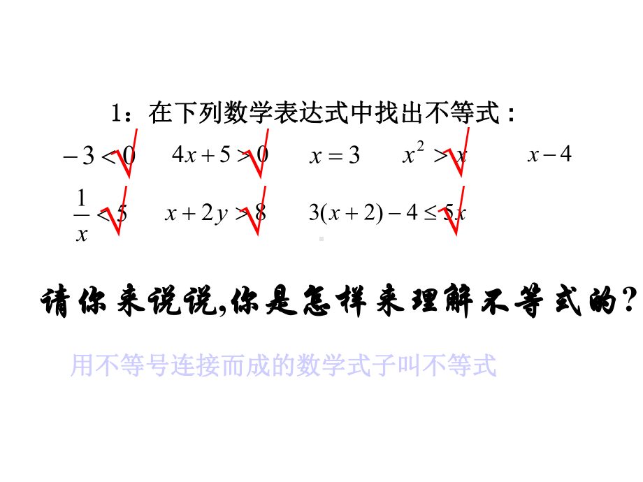 浙教版八年级数学上册第3章《一元一次不等式》复习课件.ppt_第2页