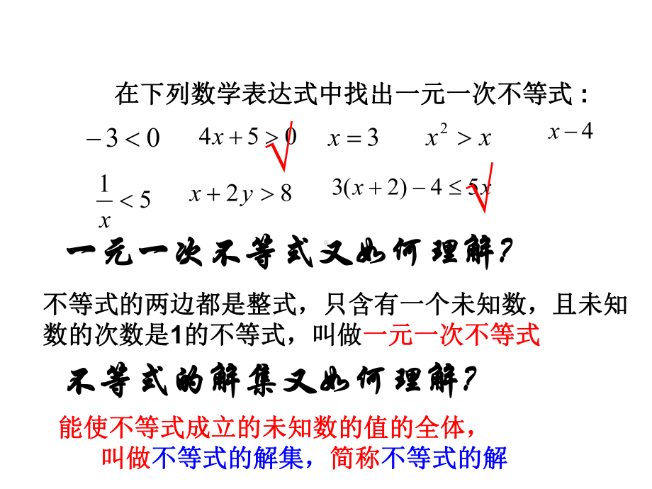 浙教版八年级数学上册第3章《一元一次不等式》复习课件.ppt_第3页