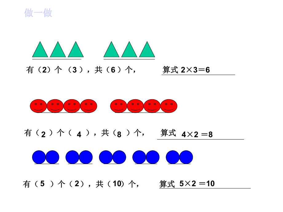 实验小学数学公开课优质课件精选--《倍的认识》.ppt_第2页