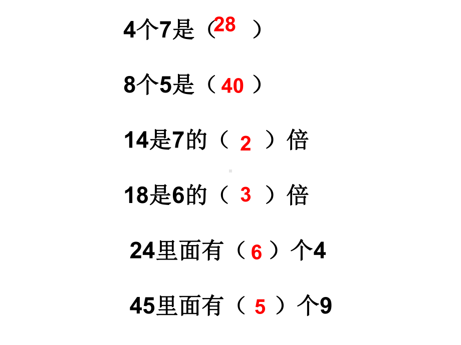 小学三年级数学求一个数的几倍是多少的实际问题课件.ppt_第2页