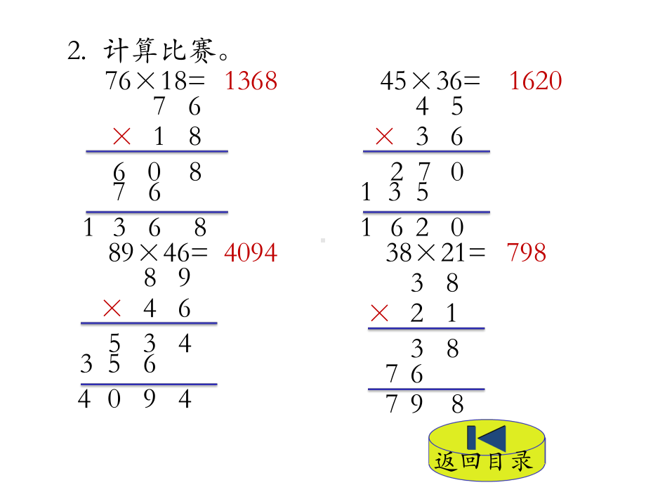 小学人教版数学三年级下册课件：第2节第3课时连乘问题.pptx_第3页