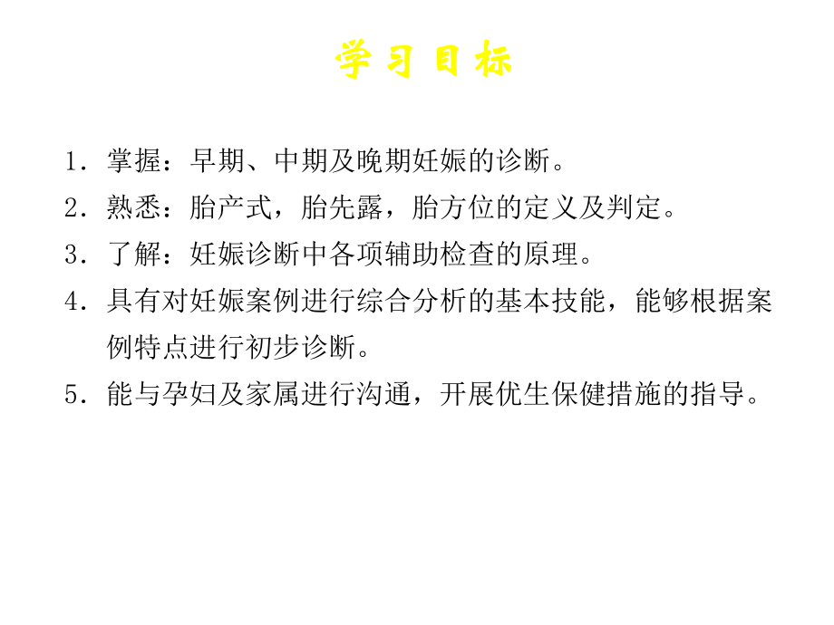 妇产科学妊娠诊断课件.ppt_第2页