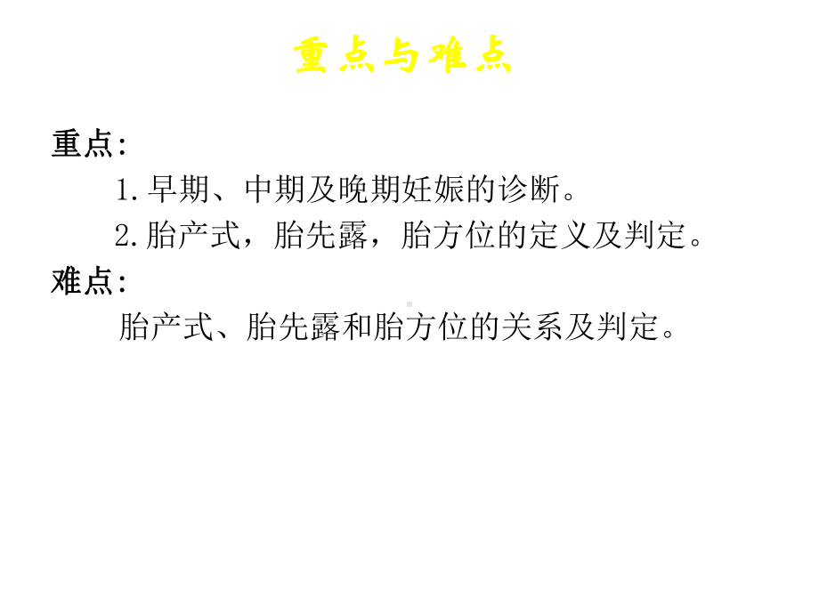 妇产科学妊娠诊断课件.ppt_第3页