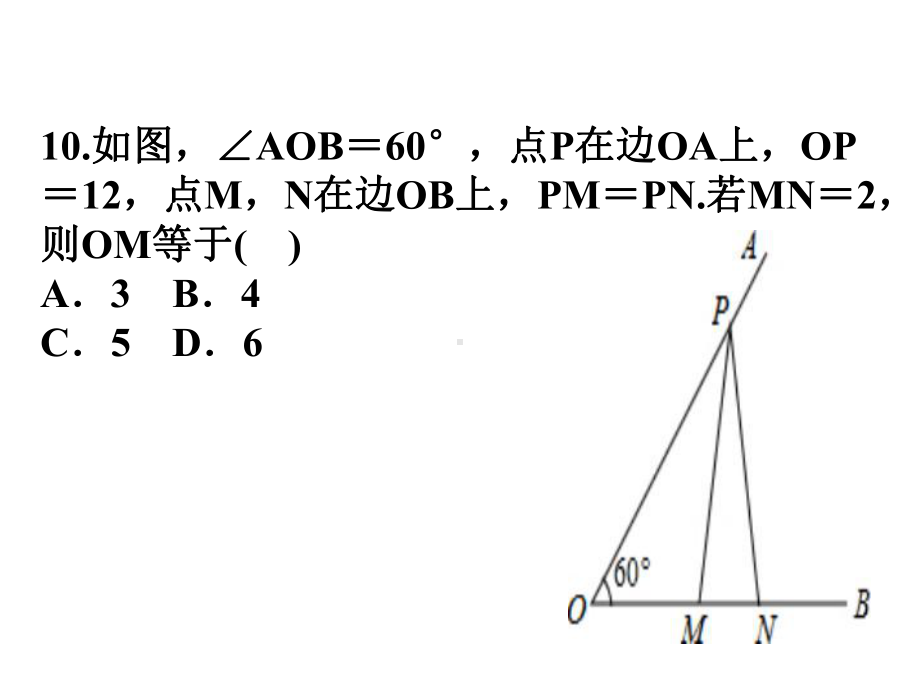 北师大版初中数学八年级下册-12-直角三角形第一课时直角三角形的性质和判定课件(共26张).pptx_第2页