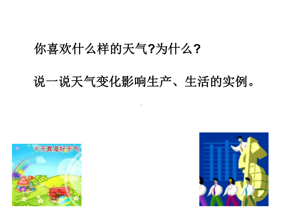 沪教版地理六年级下册31多变的天气(共41张)课件.ppt_第3页