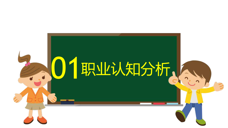 小学数学教师资格证面试辅导：评分标准解读课件.pptx_第3页