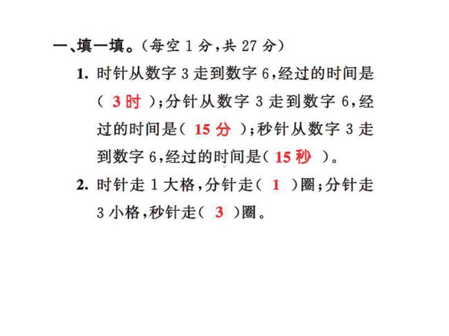 新人教版小学数学三年级上册课时夺冠-第一单元测试卷课件.ppt_第2页