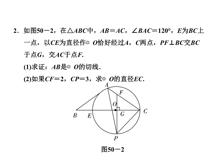总第50课时-创新专题(十三)-圆的切线与勾股定理课件.ppt_第3页