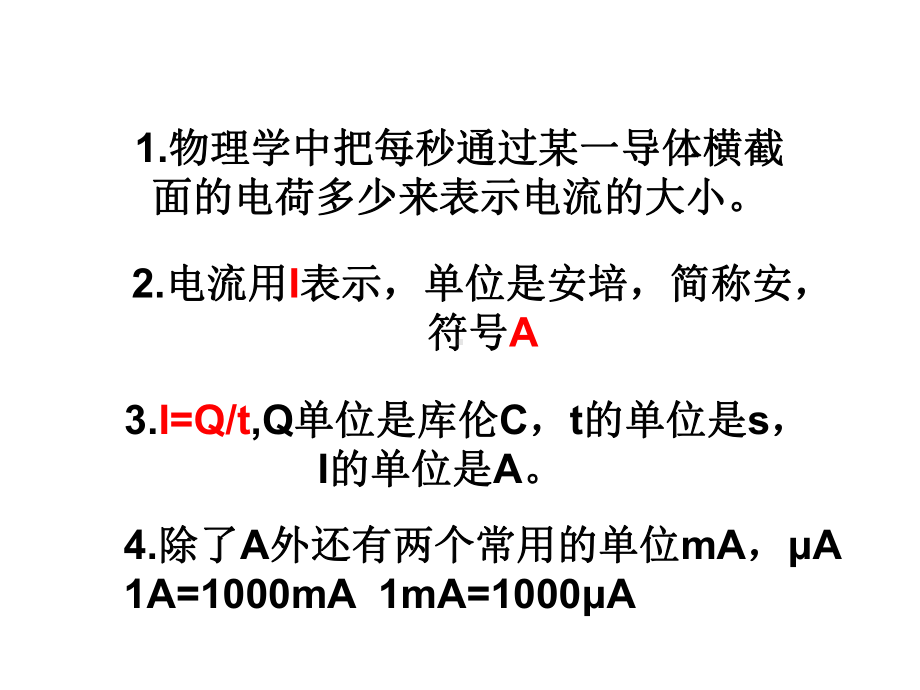 教科版2020年九年级上册第四章-探究电流-单元复习课件.ppt_第2页