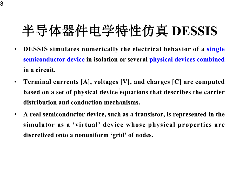 半导体工艺及器件模拟二课件.pptx_第3页