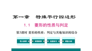 北师大版1-菱形的性质与判定3-第3课时-菱形的性质、判定与其他知识的综合课件.ppt