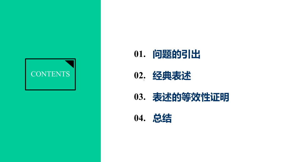 工程热力学-第五章热力学第二定律之实质与表述课件.pptx_第2页