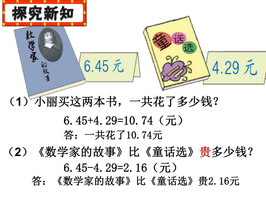 小数加减法课件.ppt_第3页