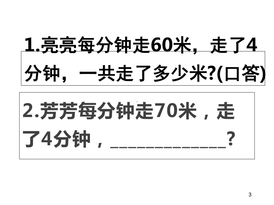 四年级下册数学课件--68《相遇问题》苏教版(2020秋)-(共29张).ppt_第3页