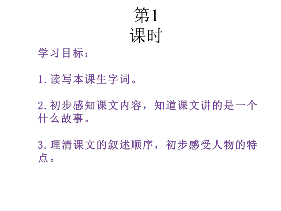 慢性子裁缝和急性子顾客课件.pptx_第2页