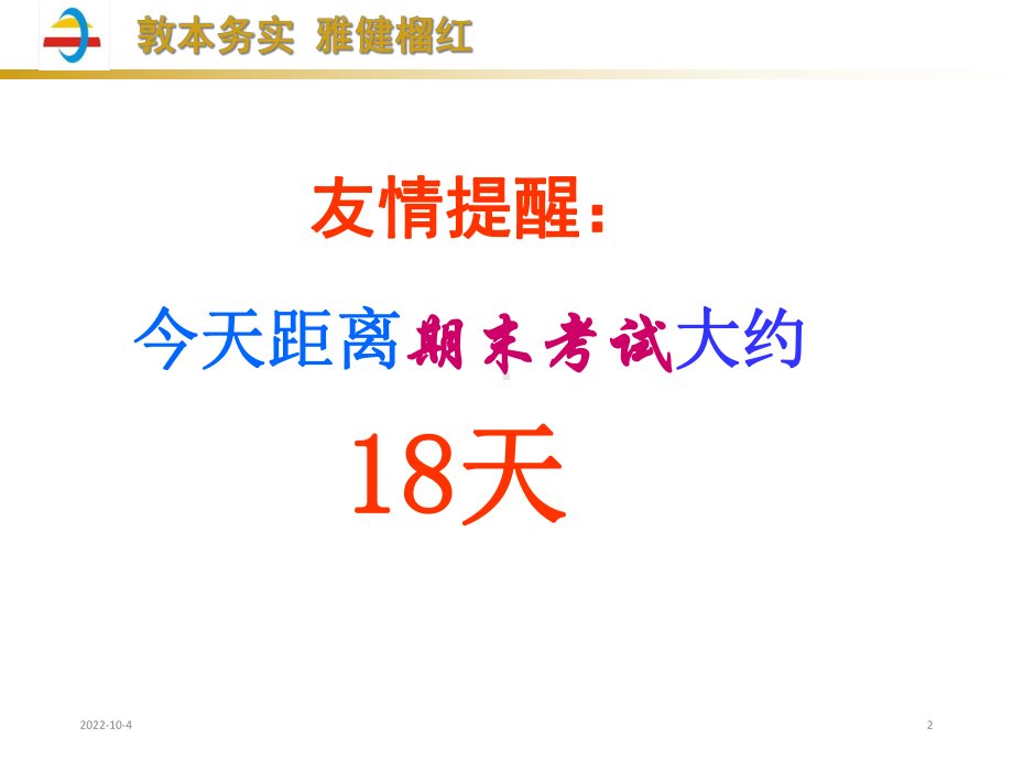 浙江省2020年初三期末复习动员班会(39张)课件.ppt_第2页