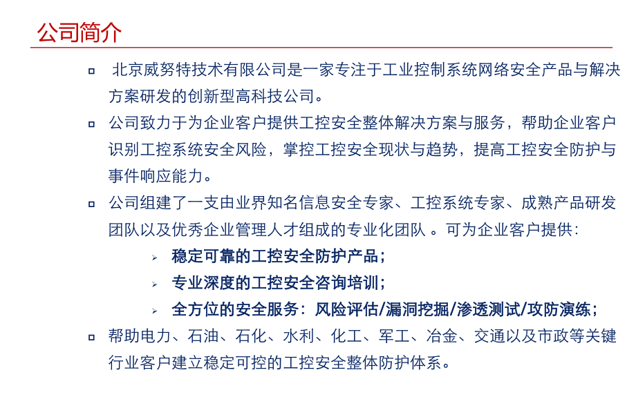 工业控制信息安全整体解决方案.ppt_第3页