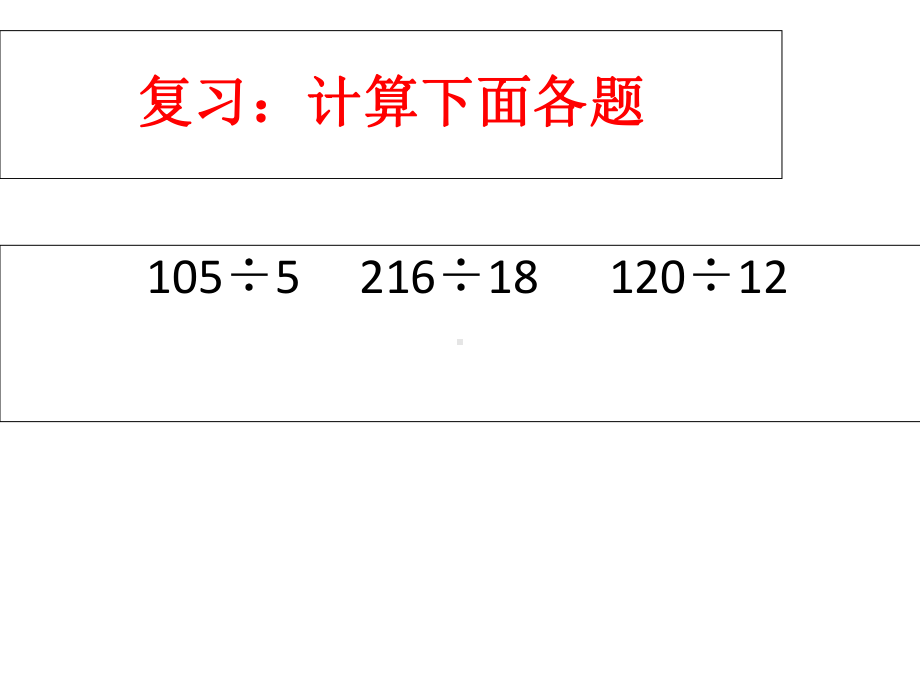 小学数学五年级上册精打细算课件.ppt_第2页