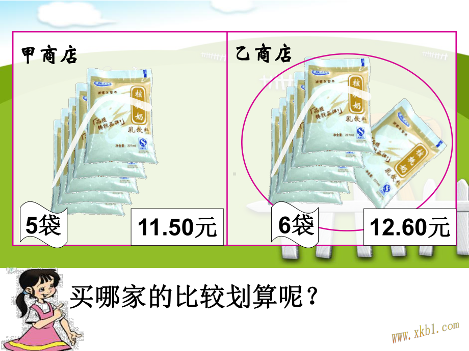 小学数学五年级上册精打细算课件.ppt_第3页